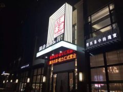 專題：程力匯隆重試營(yíng)業(yè)，賓客盈門商賈名媛薈